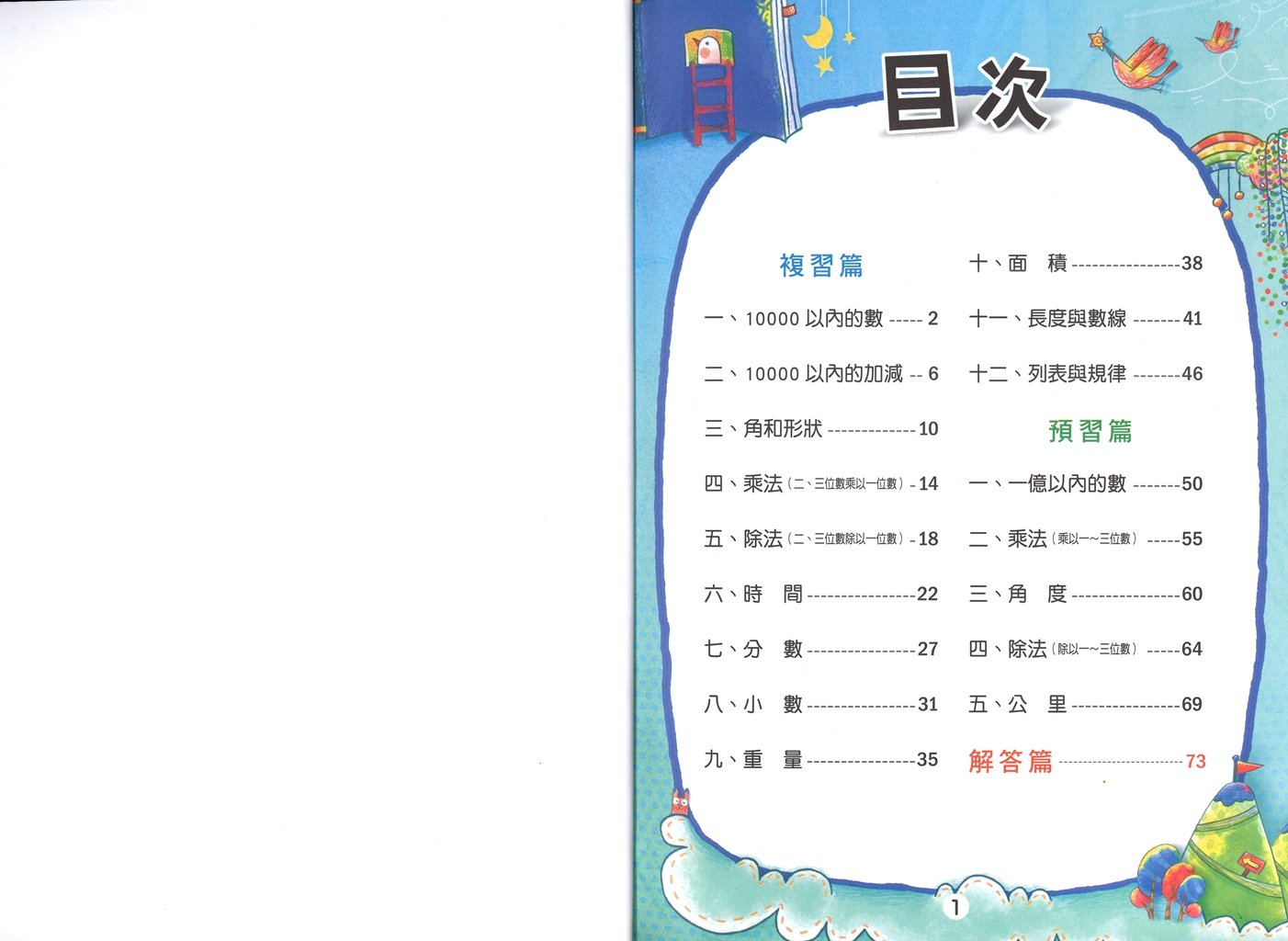 【國小暑假115】翰林-暑假數學研習營-3升4